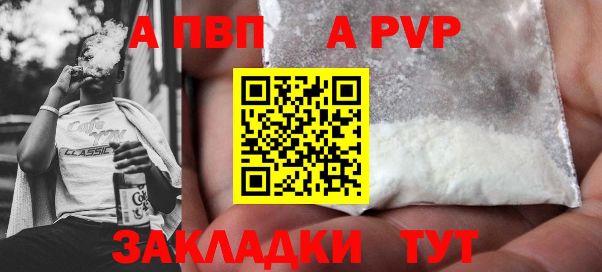 A-PVP VHQ Элиста