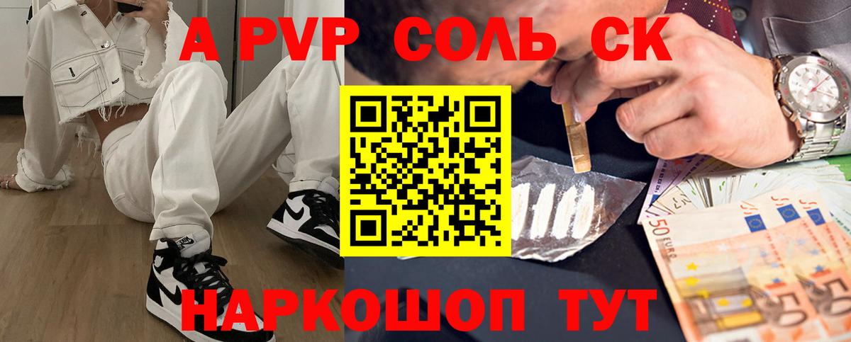 Alpha-PVP Соль  Вход с VPN  Alfa_PVP Crystall  A PVP крисы CK  Элиста 