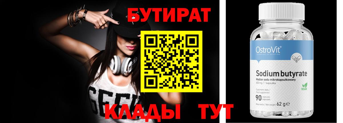 Элиста  Бутират BDO  Вход с VPN 