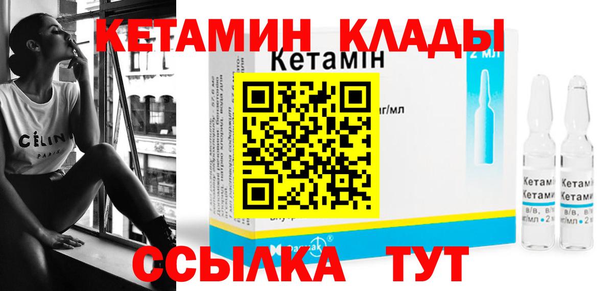 КЕТАМИН ketamine  Вход с VPN  Элиста  Кетамин ketamine 