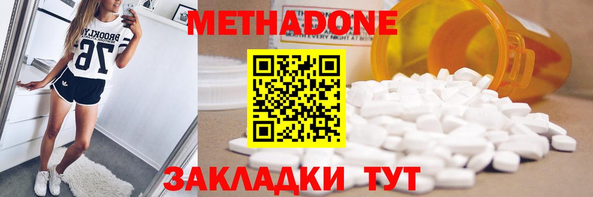 Метадон белоснежный Элиста