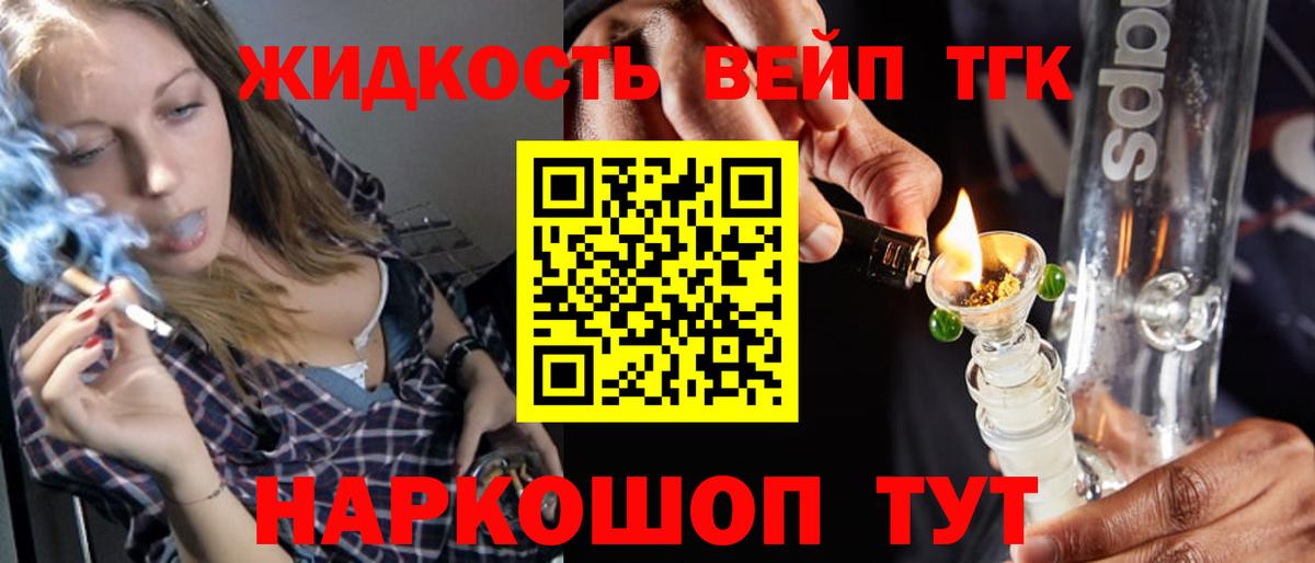 ТГК вейп с тгк Элиста
